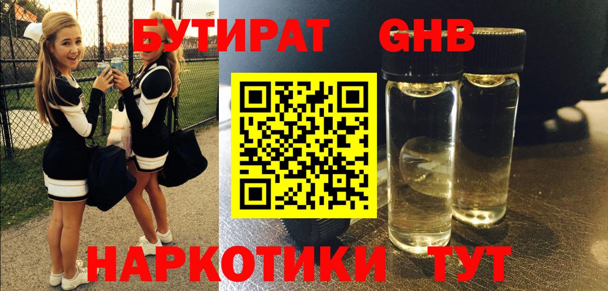 БУТИРАТ 1.4BDO Кумертау