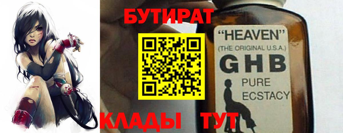 Кумертау  Бутират BDO  БУТИРАТ  Вход с VPN 
