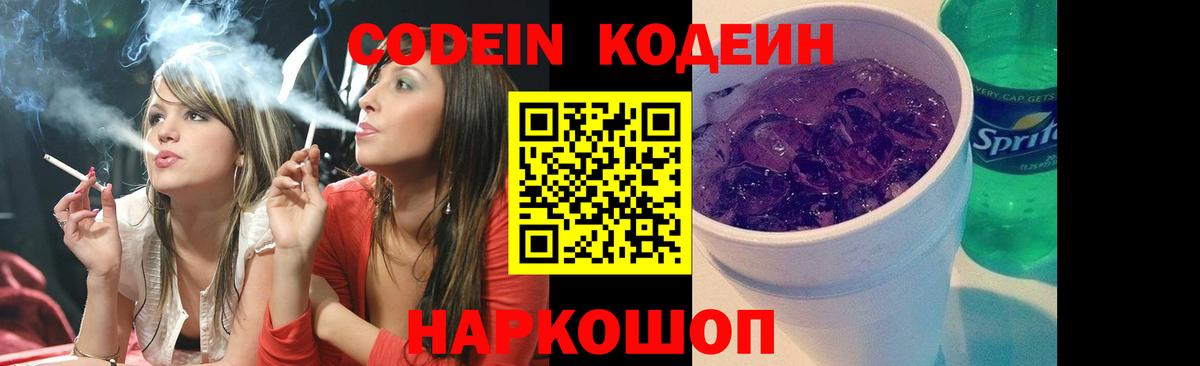 Кодеин Purple Drank  Кодеиновый сироп Lean напиток Lean (лин)  Кумертау  Вход с VPN 