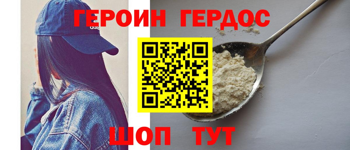 ГЕРОИН  Вход с VPN  Кумертау  ГЕРОИН хмурый 