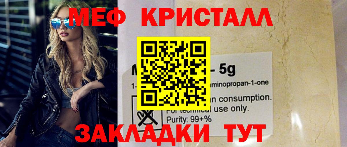 Мефедрон кристаллы Кумертау